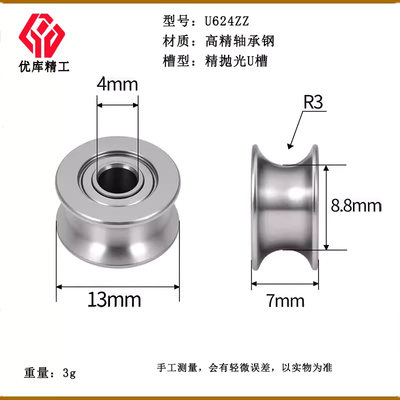 外圈带U槽轴承U624ZZ V1804RS V624ZZ走线导轮滑轮绕线机凹槽轴承