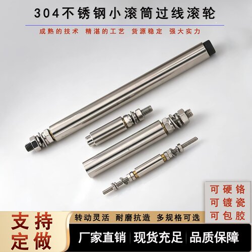 不锈钢导线柱滚筒托辊押出机绞线机导线筒电线设备小滚筒过线筒