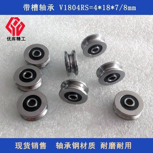 外圈带U槽轴承V1804RS U624RS U625ZZ走线导轮滑轮绕线机凹槽轴承