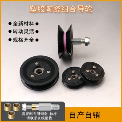 陶瓷导轮滑轮过线轮防止跳线导轮
