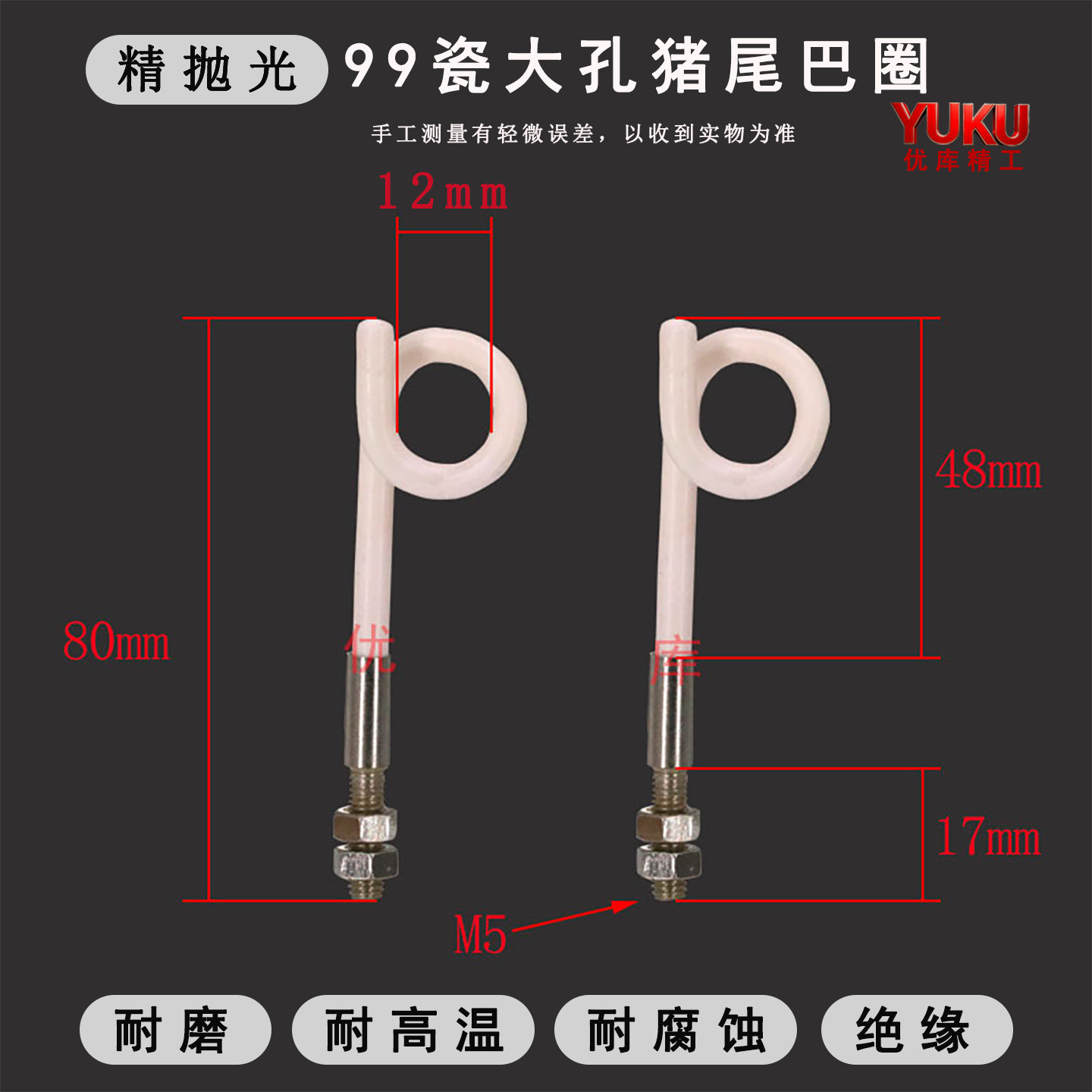 大孔陶瓷猪尾巴绕线过线圈纺织导纱钩圆形瓷环99瓷O形吊环过线器