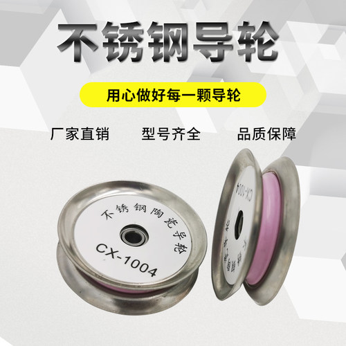 不锈钢导轮1004陶瓷组合过线轮电线纺织镀锡机放线架绕线机导线轮 - 封面