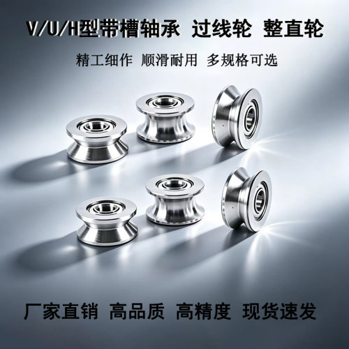 外圈带槽轴承v型过线轮滑轮