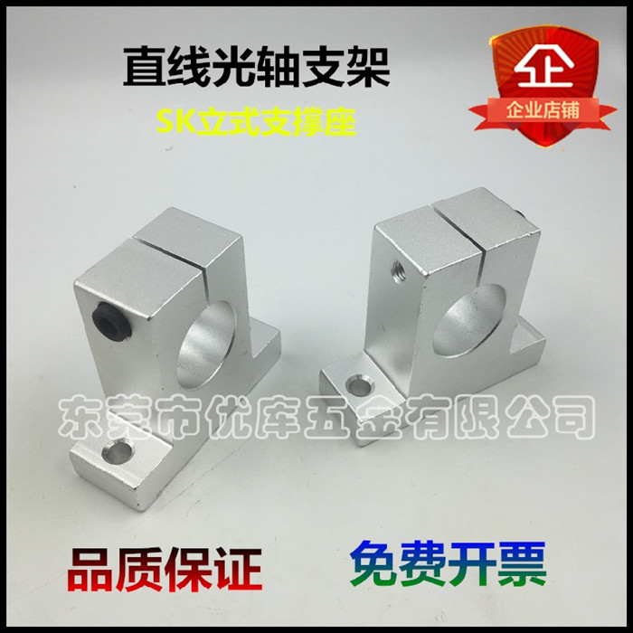 立式光轴支架直线轴承支撑座固定座SK 8 10 12 13 16 20 25 30