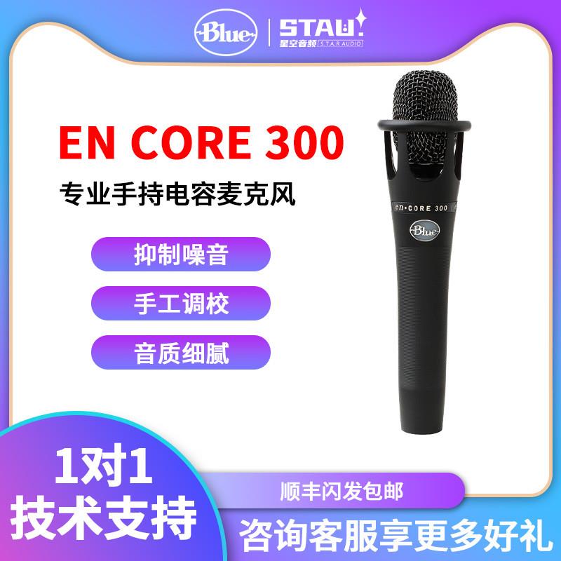 BLUE en core 300专B业手持电容麦克风喊麦主播录音唱歌直播话筒