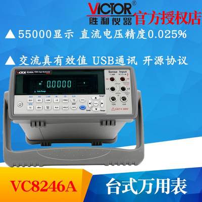 VC82u46A/VC8246B双显示台式数字万用表 复用表 多用表