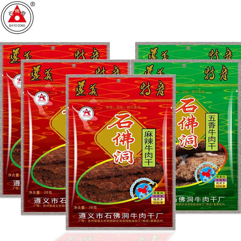 贵州遵义石佛洞牛肉干五香麻辣沙嗲味牛肉粒手撕零食特色小吃特产