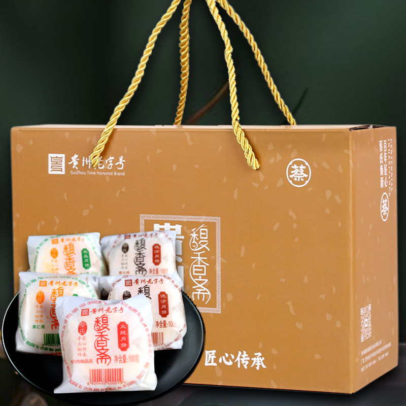 贵州特产贞丰蔡氏月饼正宗馥香斋苏式传统老式手工纸包多口味月饼