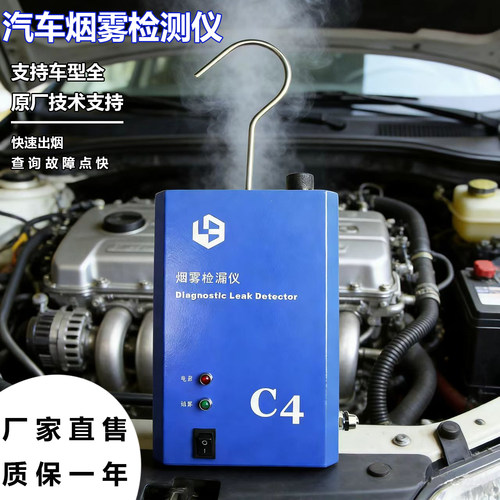 安轲达烟雾测漏仪跨境C4汽车烟雾检漏仪机发动机进气排气管道检测
