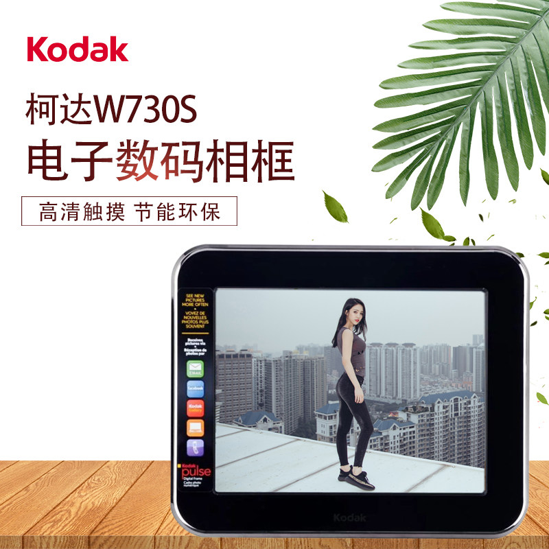 柯达结婚商务礼品女生数码相框图片