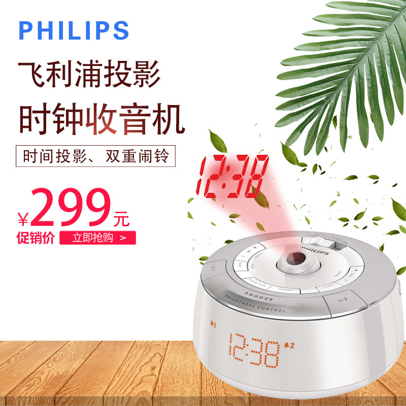 Philips/飞利浦 aj5030时钟收音机床头闹钟时间投影闹铃创意礼物