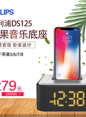 飞利浦ds125时钟床头夜光低音炮