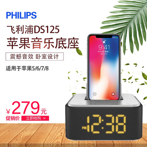 飞利浦ds125时钟床头夜光低音炮