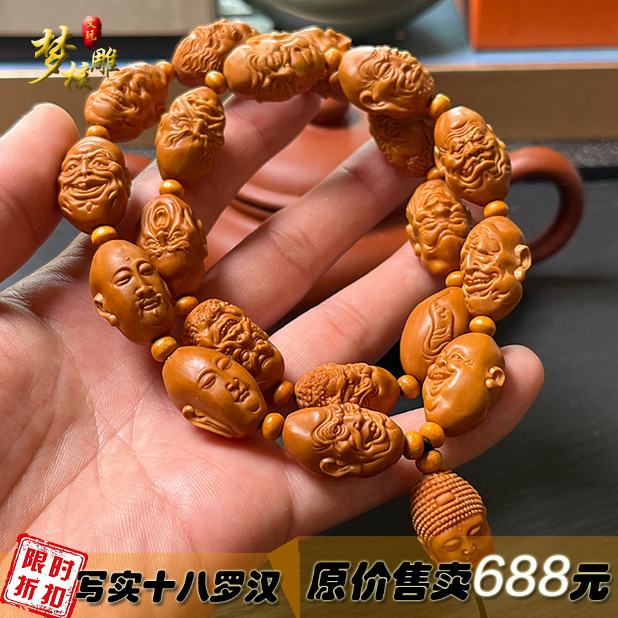 精品橄榄核雕刻十八罗汉手持橄榄胡雕单面18罗汉长串送礼男女文玩