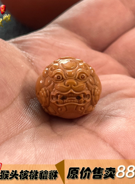 男女猴头核桃貔貅单粒