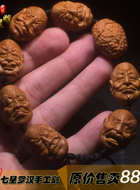 雕刻罗汉七星手串橄榄胡