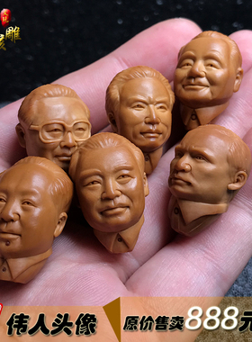 橄榄核写实雕工精细头像