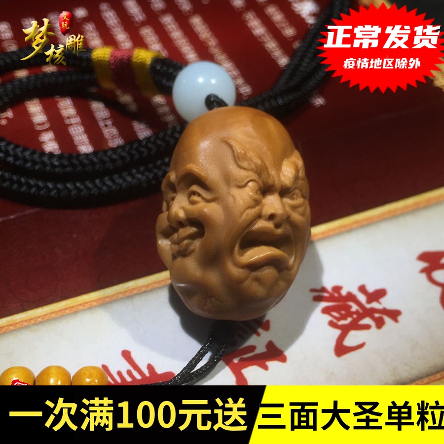 文玩橄榄核喜怒哀乐单籽橄榄胡雕刻喜怒无常单粒落款证书送礼手链