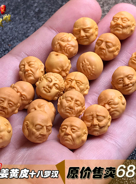 龙纹核桃写实款姜黄皮十八罗汉