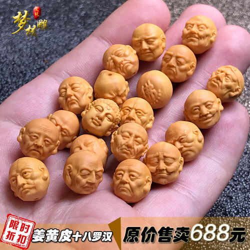 龙纹核桃写实款姜黄皮十八罗汉