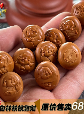 男女橄榄核铁核雕刻可爱弥勒