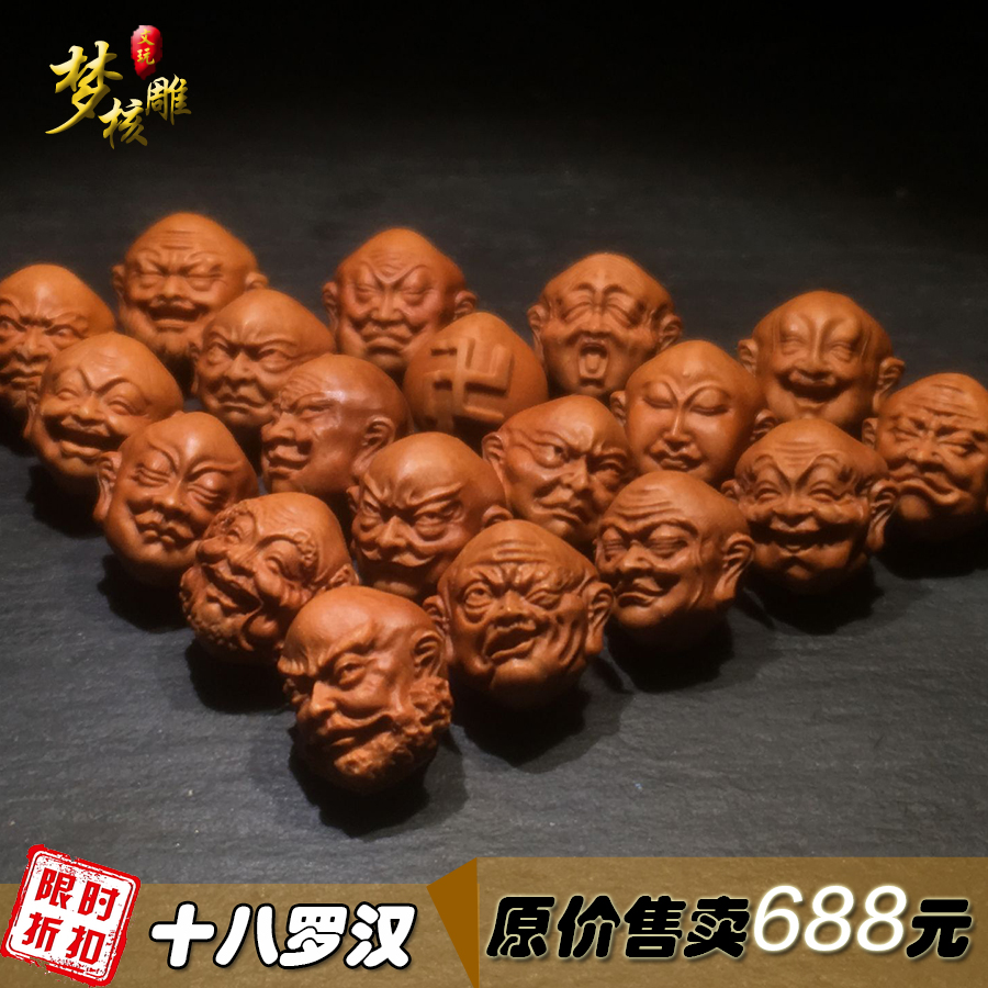 龙纹核桃写实十八罗汉