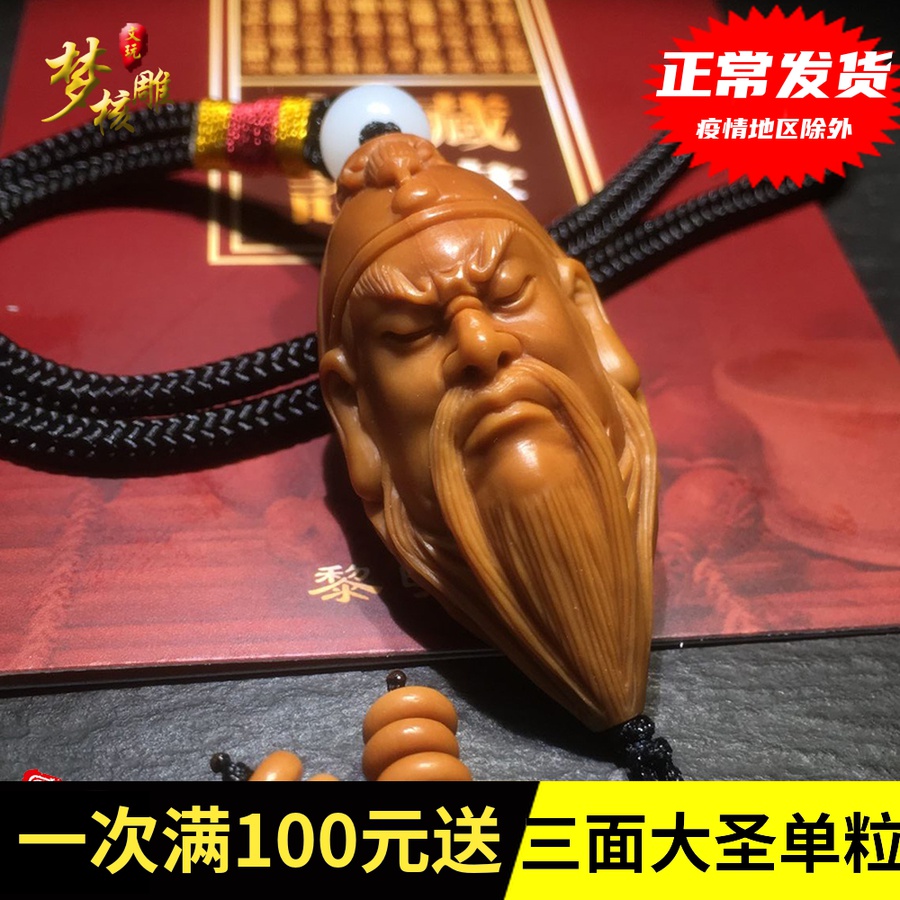 文玩橄榄核雕刻关公单粒关羽单籽橄榄胡把玩件关二爷保平安手链