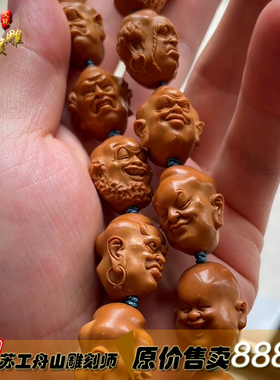 男女橄榄核雕刻写实十八罗汉