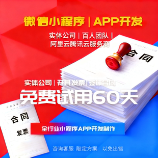 微信小程序公众号定制开发支付宝抖音小程序h5分销商城APP开发