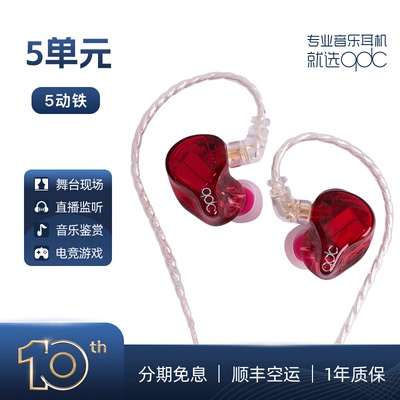 qdc 5单元动铁耳机入耳式有线hifi Live演出监听隔音降噪耳返舞台