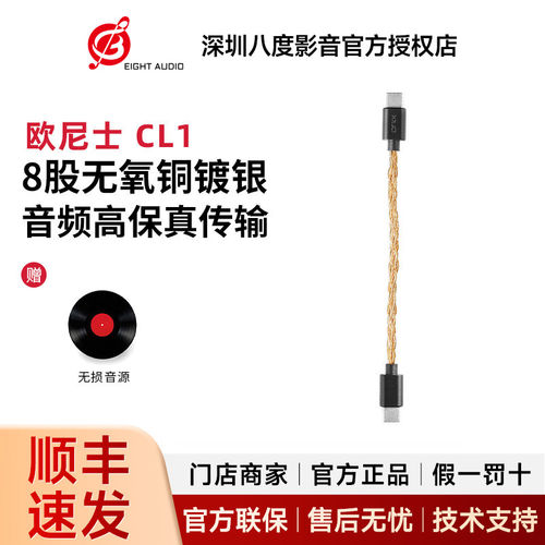 英国ONIX欧尼士OL1小尾巴解码升级音频线8股无氧铜镀银数字信号线