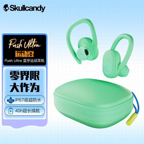 SKullcandy 骷髅头 Push Ultra运动蓝牙耳机入耳挂耳式音乐游戏