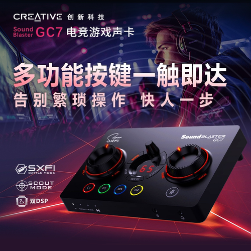 创新GC7外置声卡专业FPS游戏三角洲行动打瓦CS吃鸡电竞听声辨位