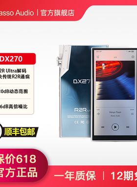iBasso艾巴索 DX270便携无损hifi音乐流媒体发烧播放器MP3随身听