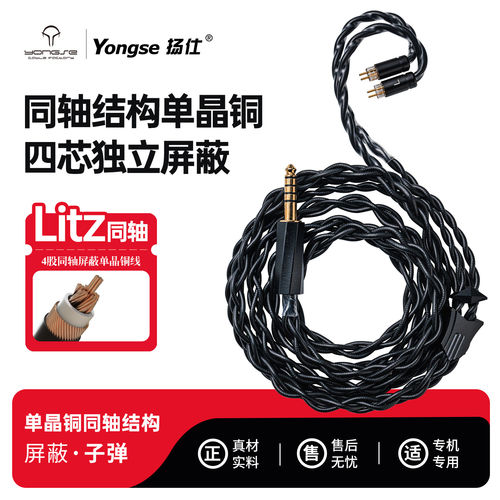 扬仕4.4mm平衡 单晶铜屏蔽子弹同轴耳机线MMCX升级线IE900/0.78线