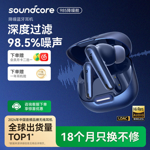 soundcore声阔985降噪舱Liberty4NC降噪蓝牙耳机安克适用苹果华为