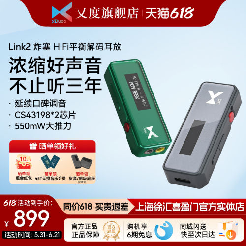 xDuoo乂度 新 Link2炸塞解码便携耳放线一体机小尾巴hifi解码耳放