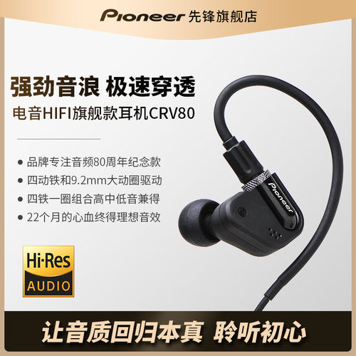 先锋旗舰CRV-80 电音之王HIFI耳机原装重低音带麦游戏高保真入耳