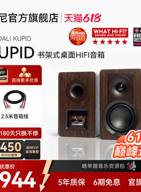 DALI/达尼旗舰KUPID丘比特hifi无源书架式音响音箱阿尔歌功放套装