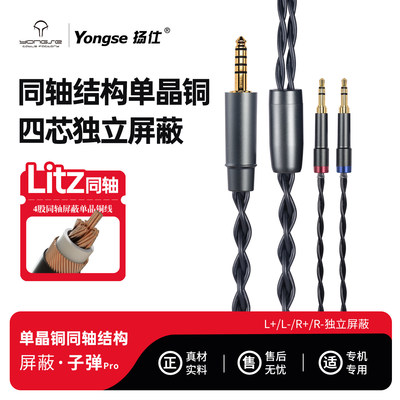 屏蔽子弹 单晶铜4.4平衡双3.5头戴耳机升级线 适用FT7/T5/R9/DEVA