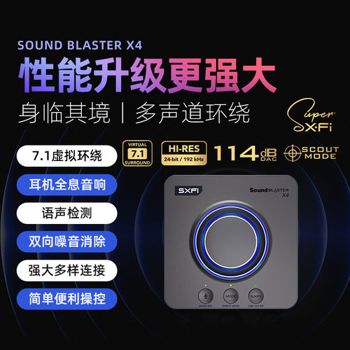 创新X4笔记本USB外置声卡7.1声卡游戏影音台式电脑专业三角洲FPS