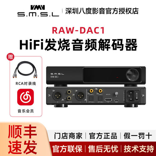 SMSL双木三林RAW-DAC1蓝牙音频解码器hifi发烧dac AK4499EX+4191