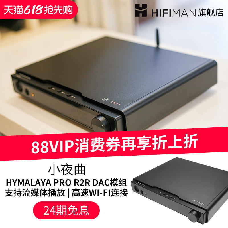 高登音频&times;HIFIMAN小夜曲WiFi版R2R解码耳放一体机数字流媒体网播