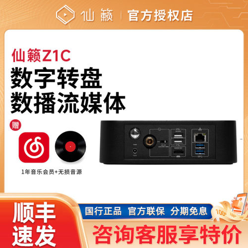 Silent Angel 仙籁Z1C发烧级纯数字转盘数播流媒体母带音乐服务器