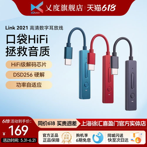 xDuoo/乂度Link2021高清数字解码便携耳放线一体机小尾巴hifi解码