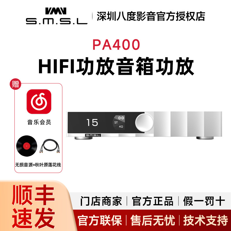 SMSL双木三林PA400氮化镓功率放大器HIFI功放音箱功放数字功放