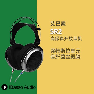 iBasso数码大耳头戴耳机