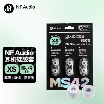 NFAUDIO宁梵声学MS42抗菌不痒柔软舒适佩戴增强高音质耳机硅胶套