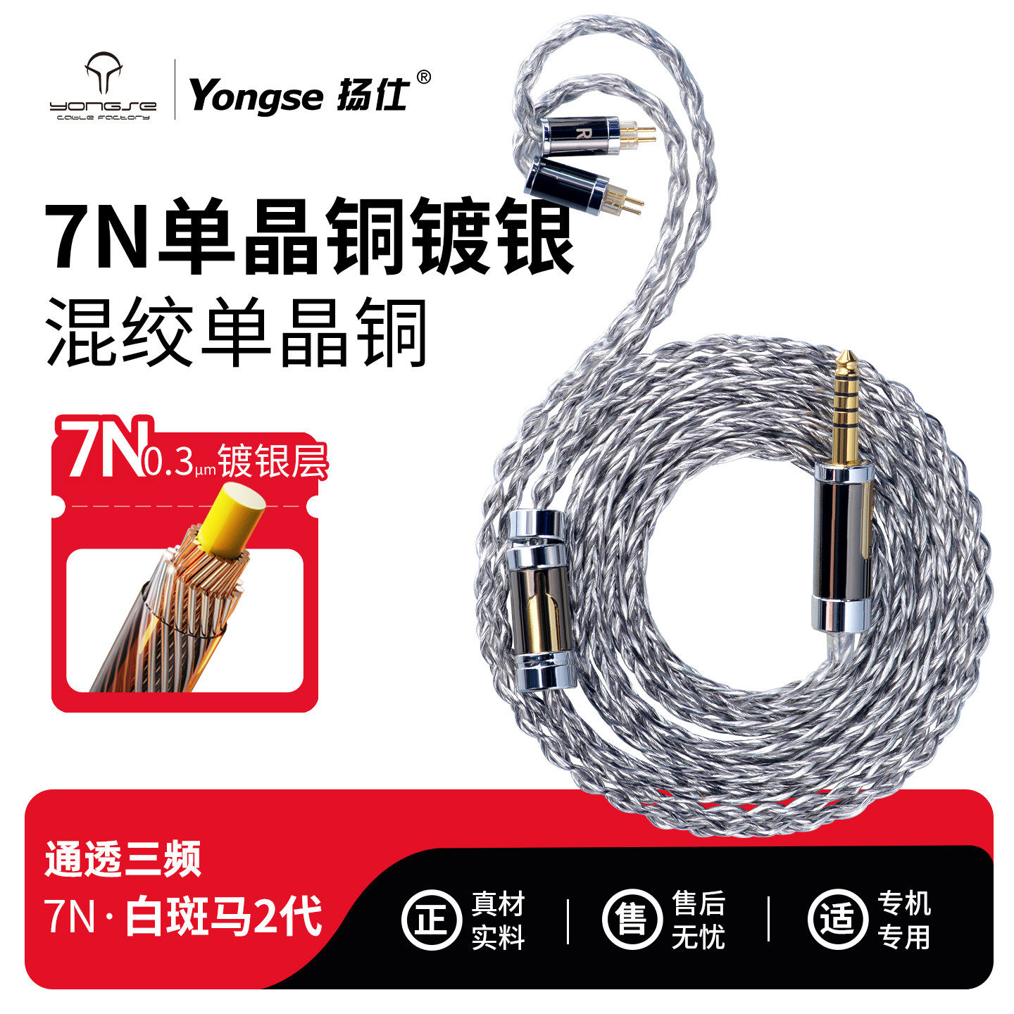 白斑马单晶铜镀银耳机升级线ie40pro/80s/0.78/mmcx平衡线diy线材