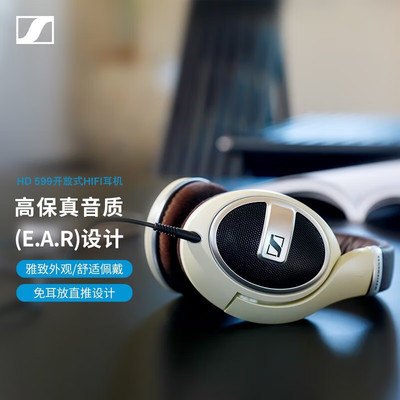 SENNHEISER/森海塞尔 HD599 开放包耳式白色HIFI高保真音乐耳机